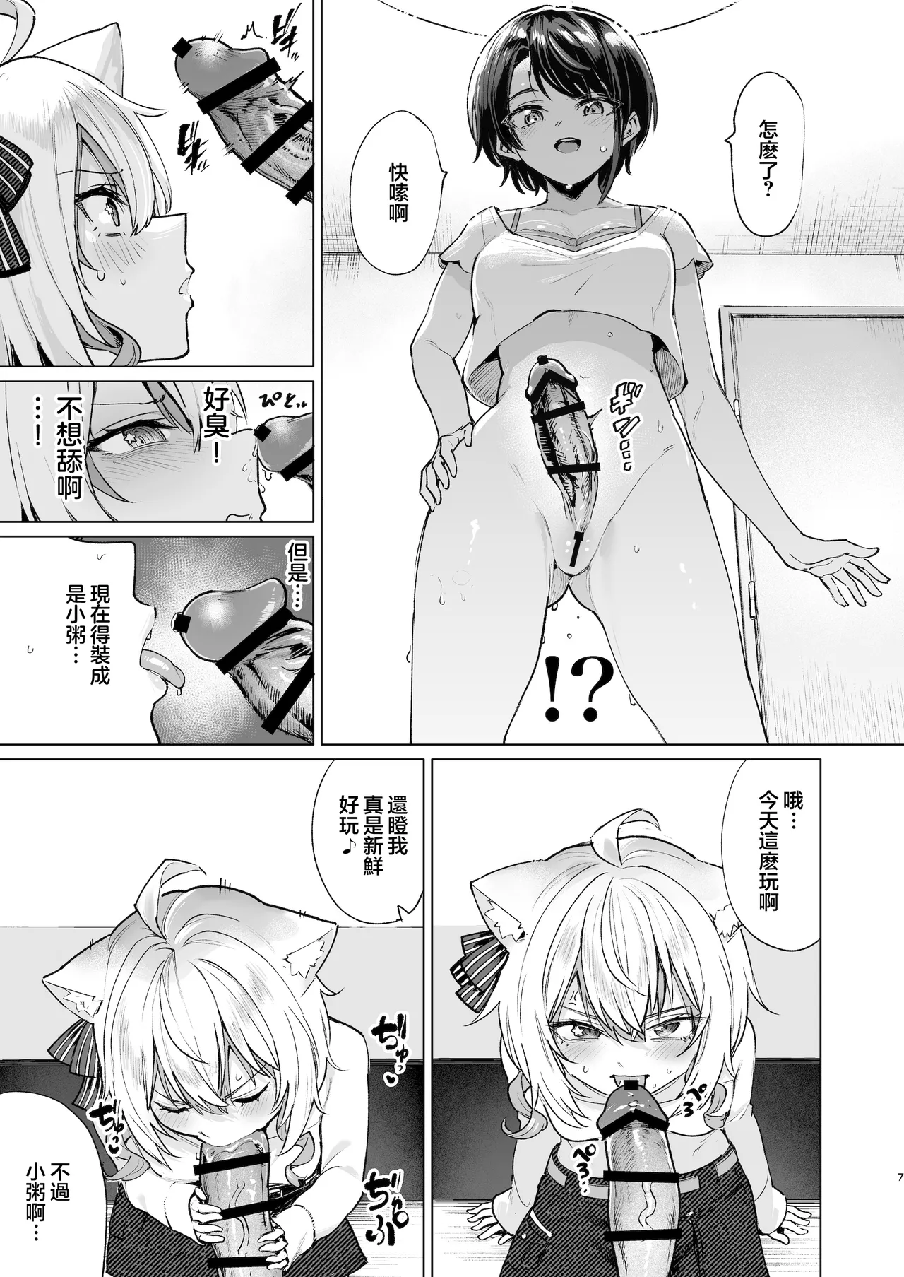 Sennyuu Repo Hatsujou Neko Ouchi Date | 潛入報告：發情貓自宅約會♡ - Página 7