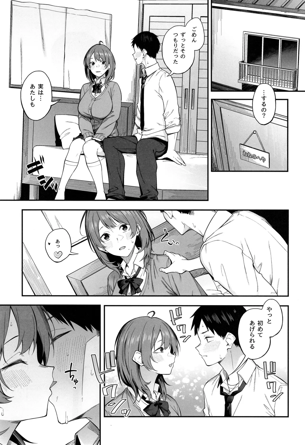 Ero to Tsukkomi ~Hajimete no Seikoui Hen~ - صفحة 2
