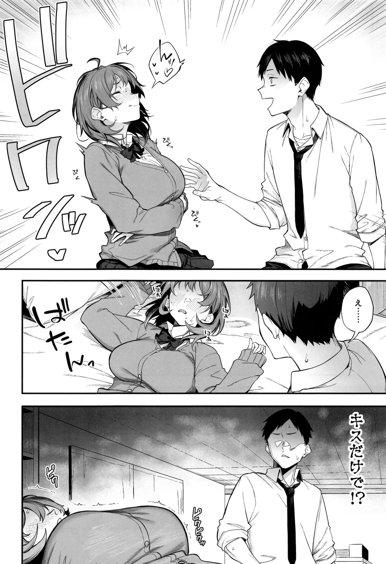 Ero to Tsukkomi ~Hajimete no Seikoui Hen~ - صفحة 3