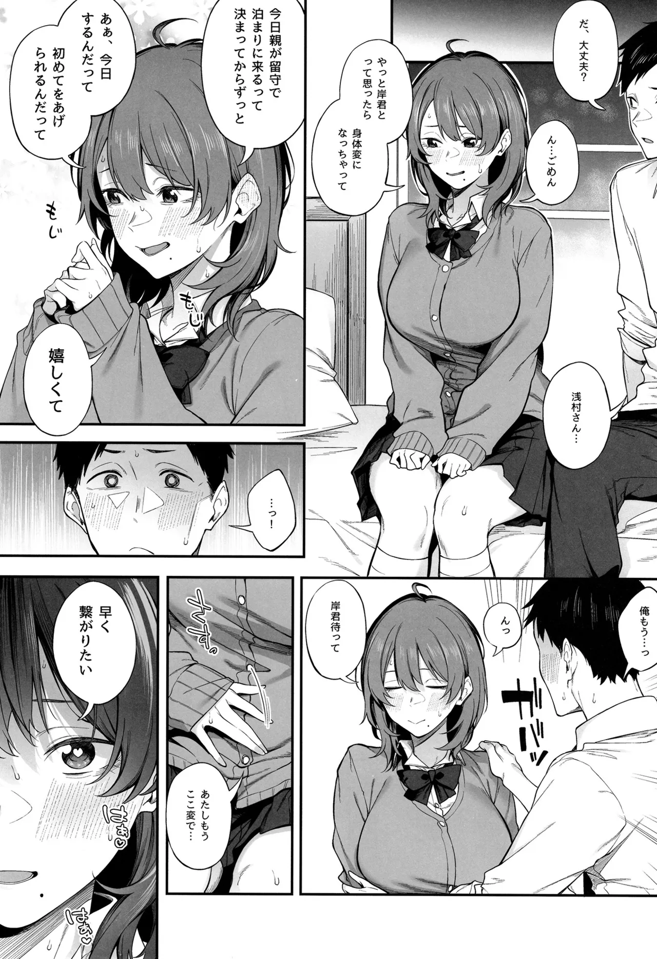 Ero to Tsukkomi ~Hajimete no Seikoui Hen~ - صفحة 4
