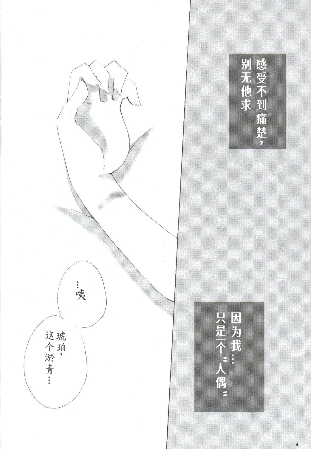 Setsugekka | 雪月华 (Tsukihime) [Chinese MT][冠位巫净琥珀推]【月姬】 - Страница 3