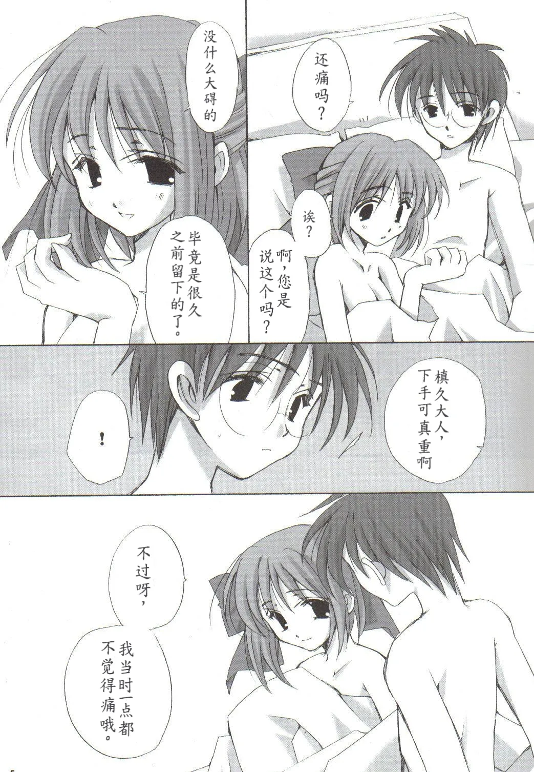 Setsugekka | 雪月华 (Tsukihime) [Chinese MT][冠位巫净琥珀推]【月姬】 - Страница 4
