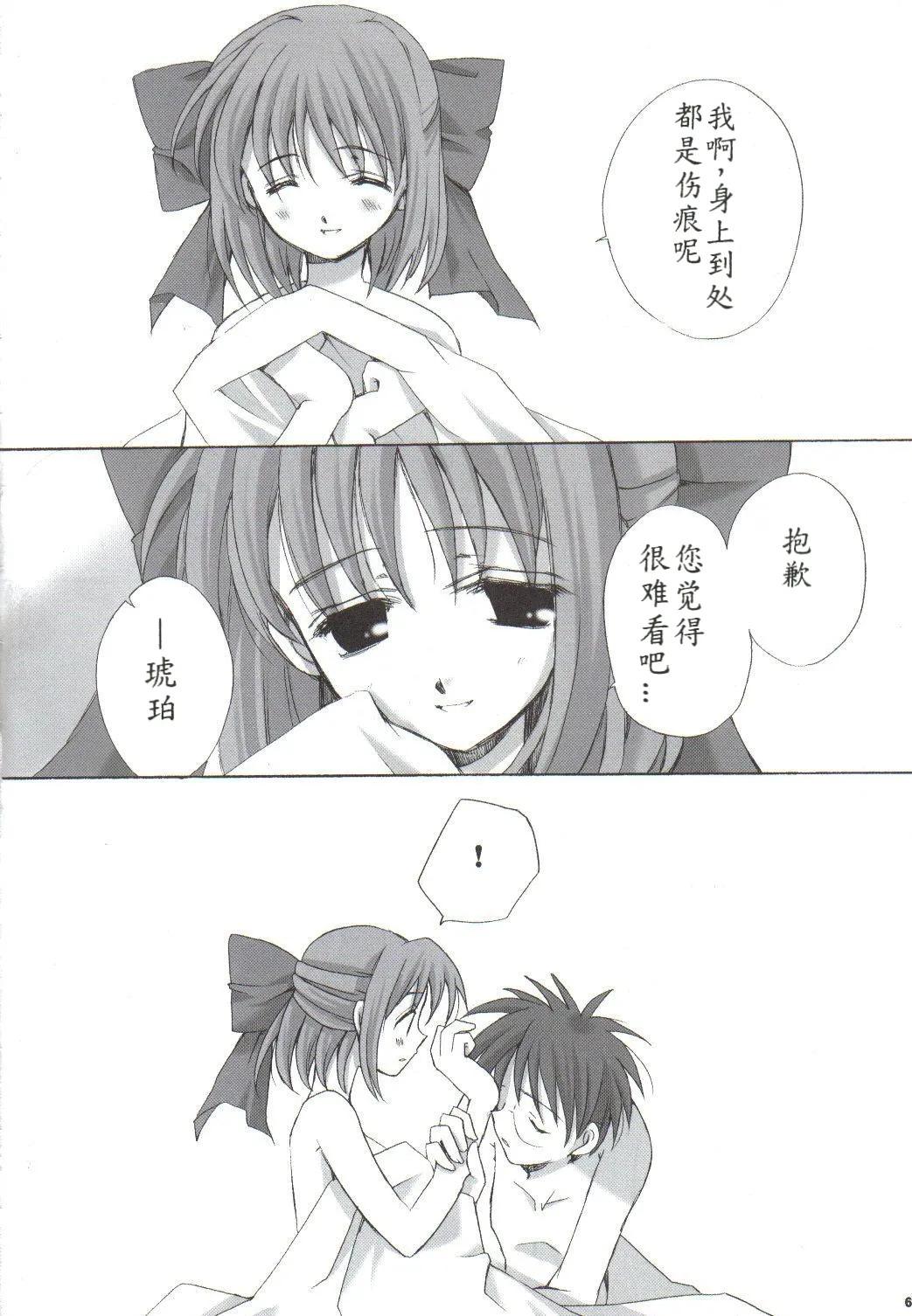 Setsugekka | 雪月华 (Tsukihime) [Chinese MT][冠位巫净琥珀推]【月姬】 - Страница 5