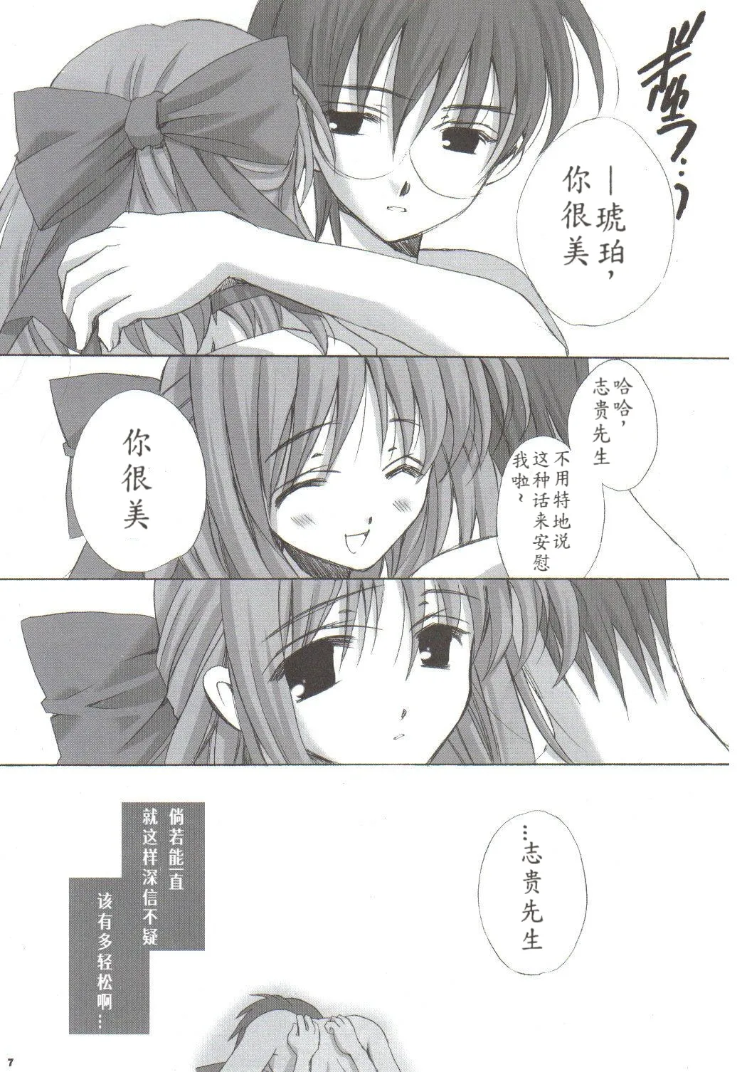 Setsugekka | 雪月华 (Tsukihime) [Chinese MT][冠位巫净琥珀推]【月姬】 - Страница 6