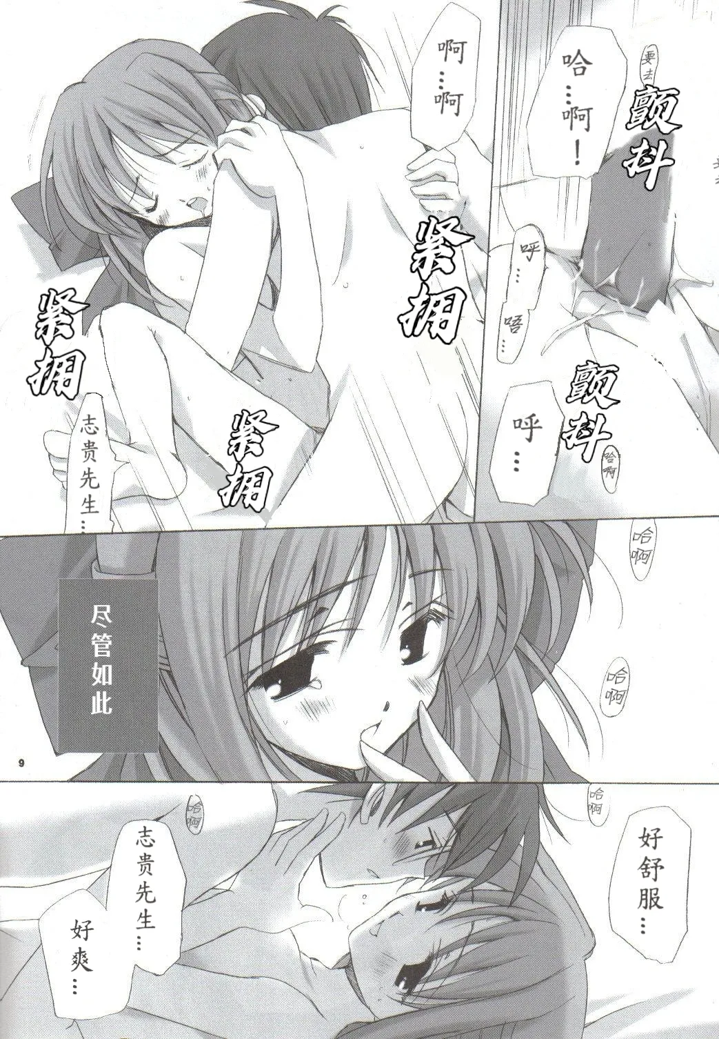 Setsugekka | 雪月华 (Tsukihime) [Chinese MT][冠位巫净琥珀推]【月姬】 - Страница 8