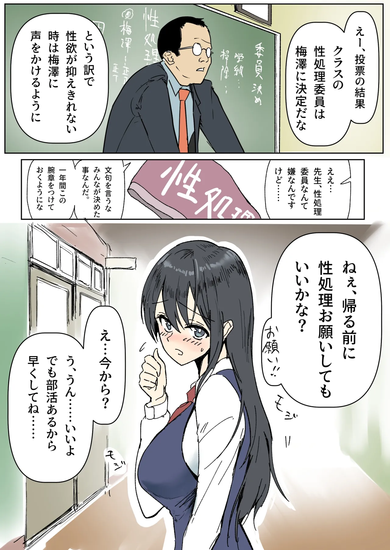 性処理委員の梅澤さん - صفحة 1