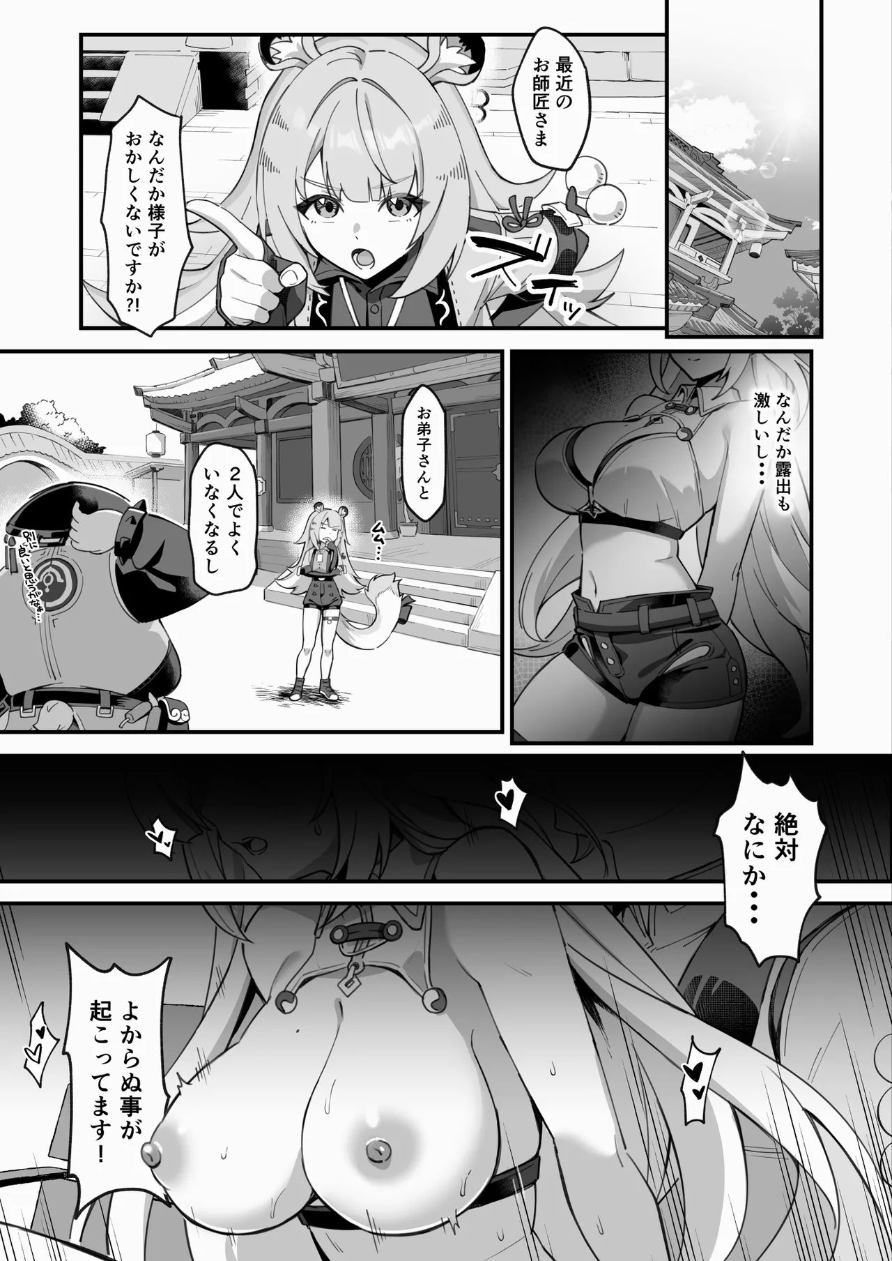 Satori no Kyoujisha - Enlightened Tutor - Page 5