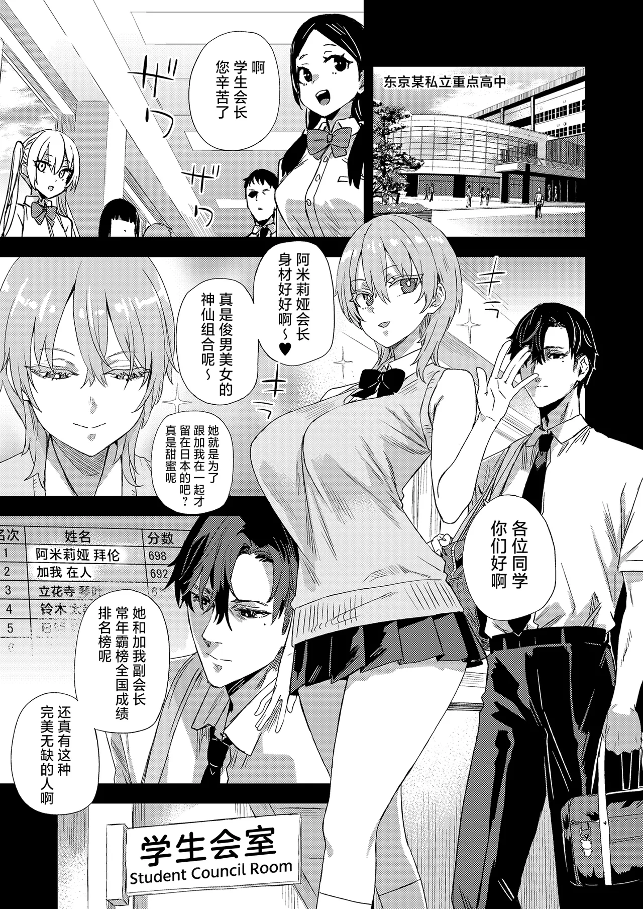 WSS ~Watashi ga Sakini Sukidatta no ni~ - Even Though I Loved Him First | WSS〜先喜欢上他的是我 - Pagina 2
