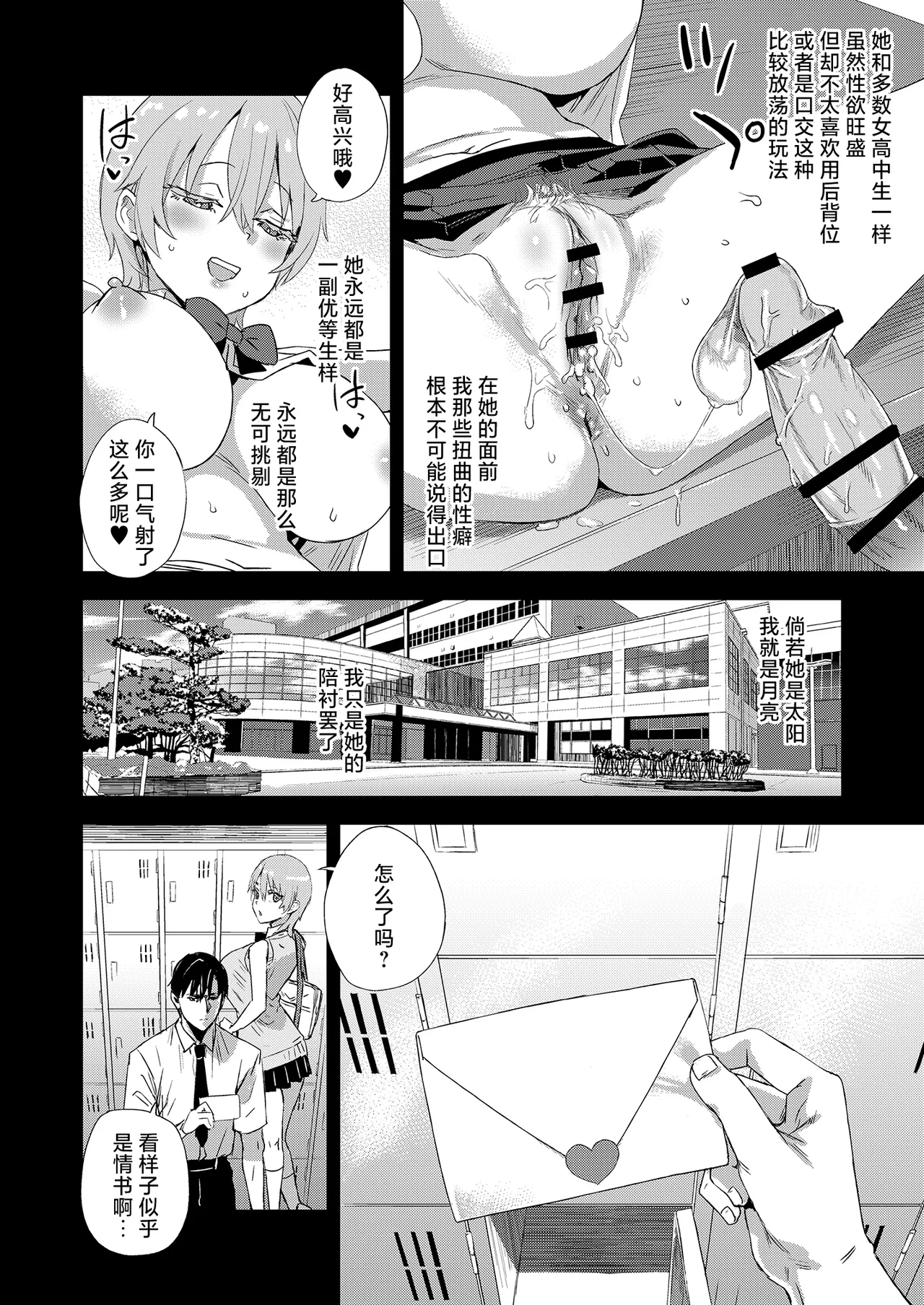 WSS ~Watashi ga Sakini Sukidatta no ni~ - Even Though I Loved Him First | WSS〜先喜欢上他的是我 - Pagina 5