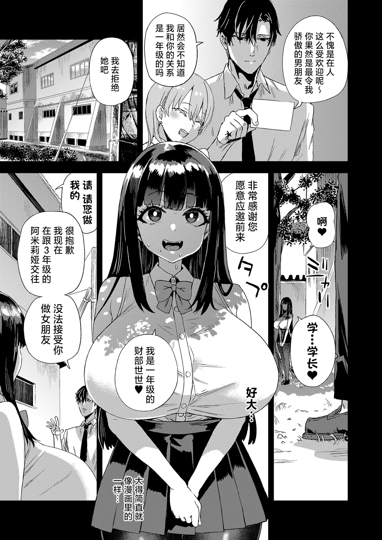 WSS ~Watashi ga Sakini Sukidatta no ni~ - Even Though I Loved Him First | WSS〜先喜欢上他的是我 - Pagina 6