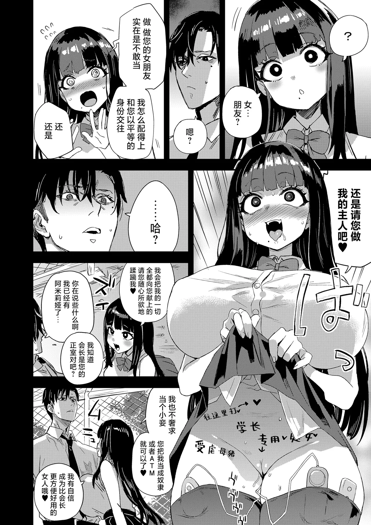 WSS ~Watashi ga Sakini Sukidatta no ni~ - Even Though I Loved Him First | WSS〜先喜欢上他的是我 - Pagina 7