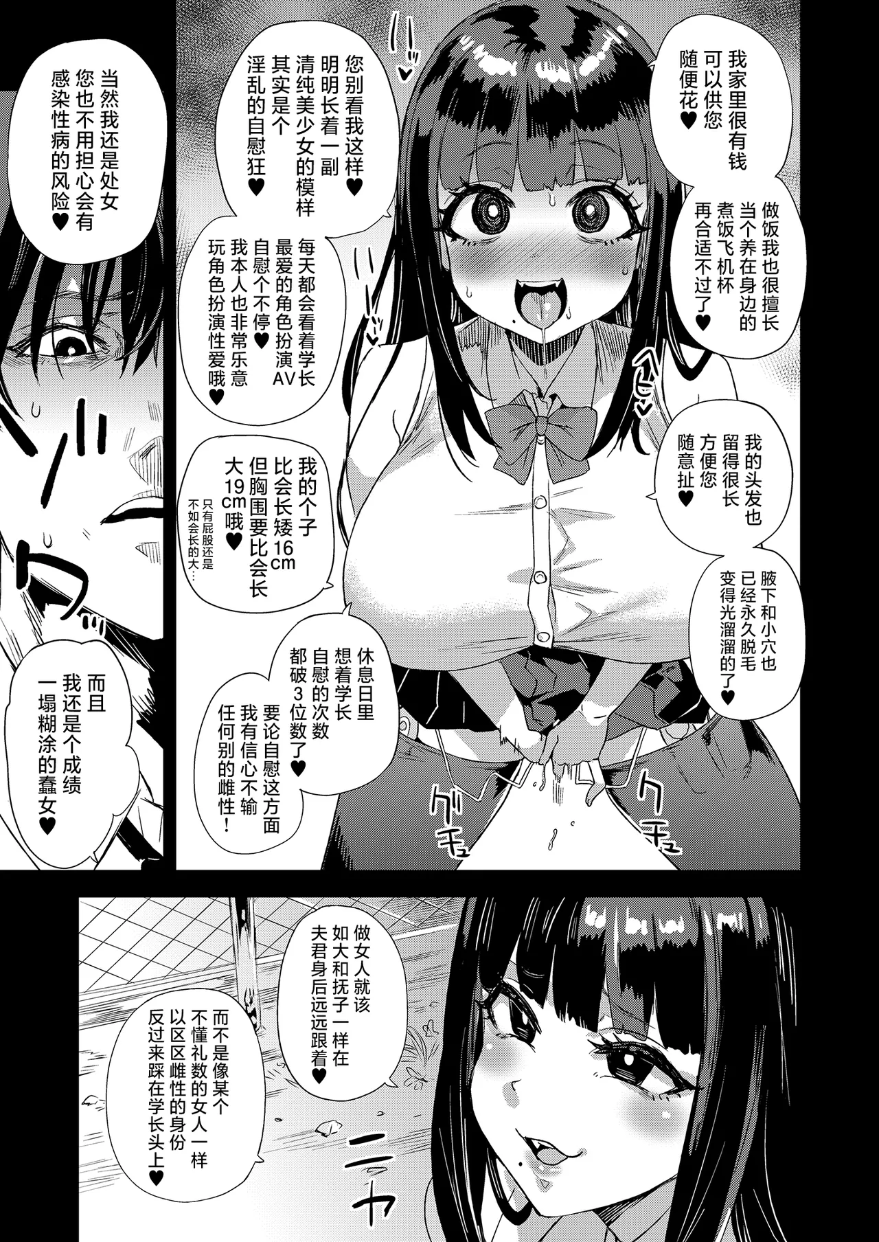 WSS ~Watashi ga Sakini Sukidatta no ni~ - Even Though I Loved Him First | WSS〜先喜欢上他的是我 - Pagina 8