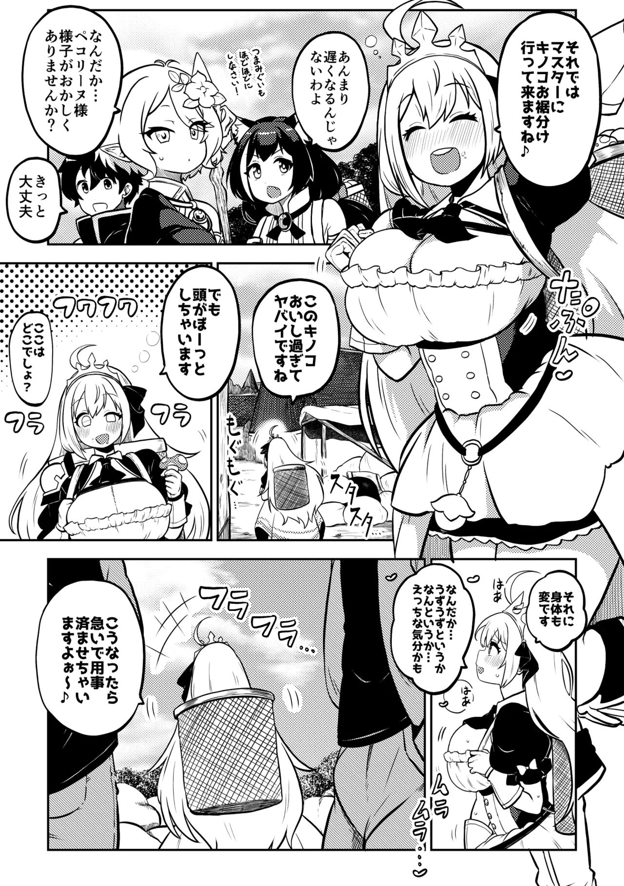 もう数がわからないプリコネ - Pagina 1