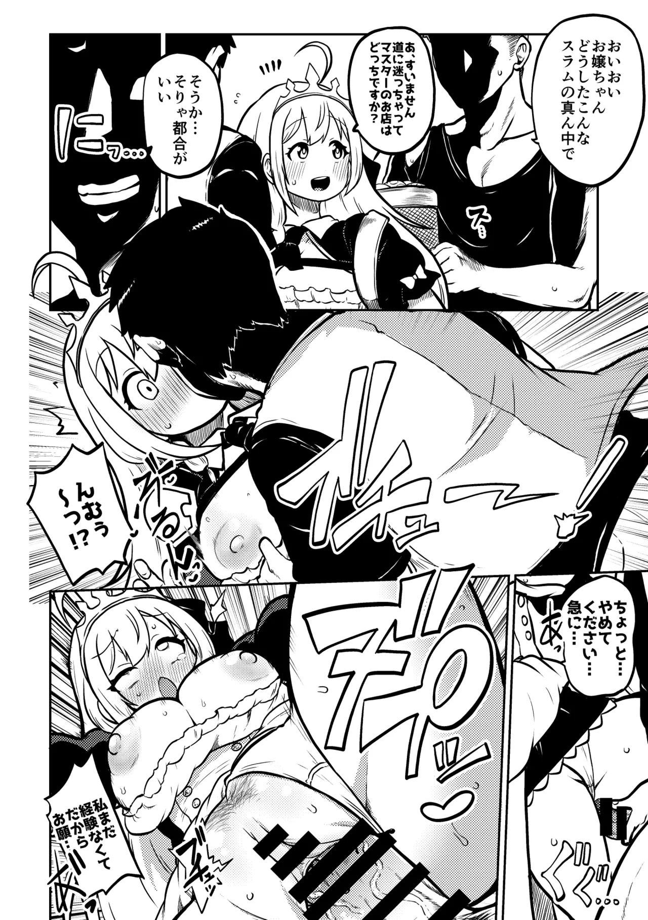 もう数がわからないプリコネ - Pagina 2