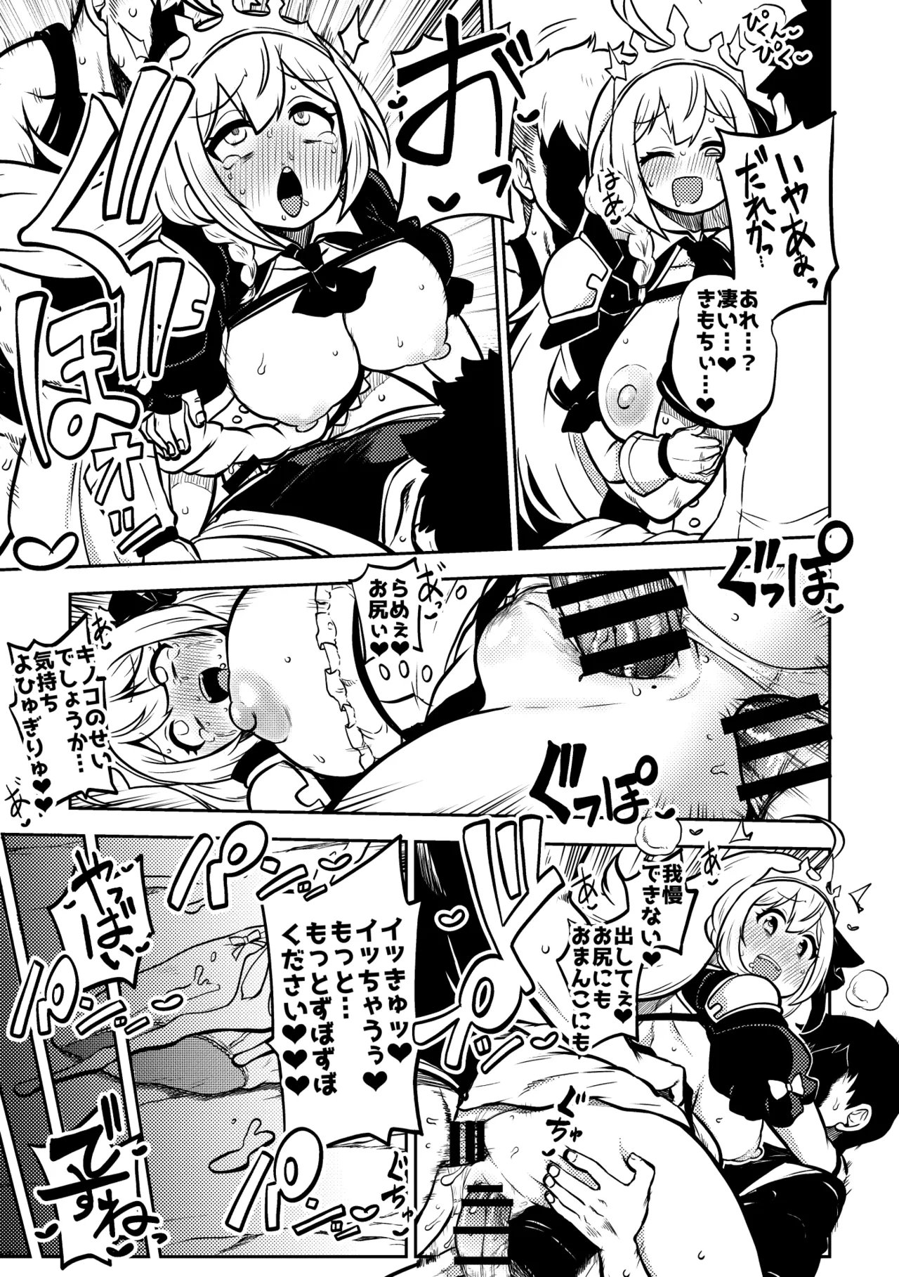 もう数がわからないプリコネ - Pagina 3