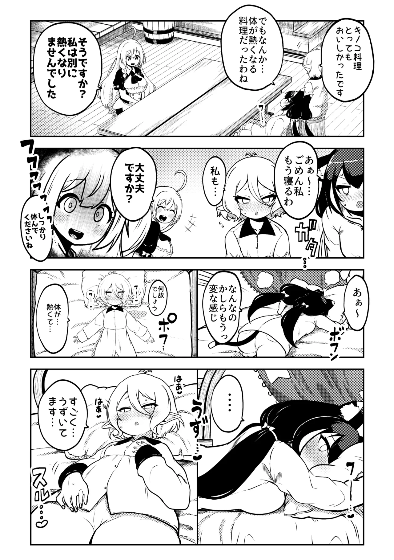もう数がわからないプリコネ - Pagina 5