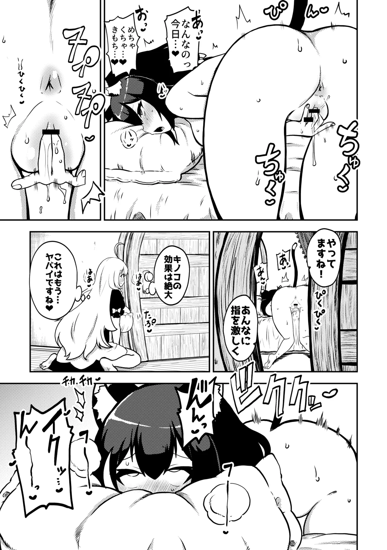 もう数がわからないプリコネ - Pagina 7