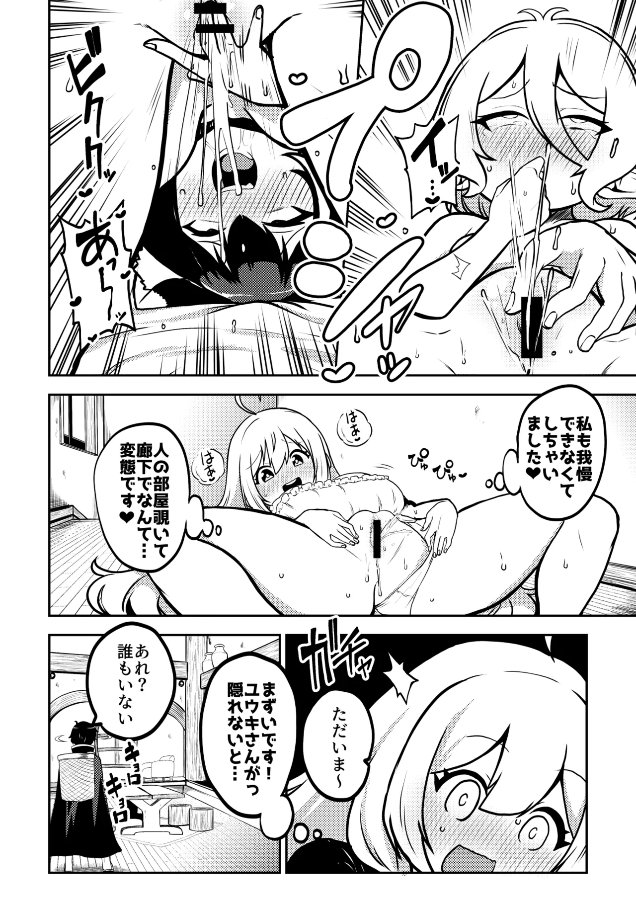 もう数がわからないプリコネ - Pagina 8