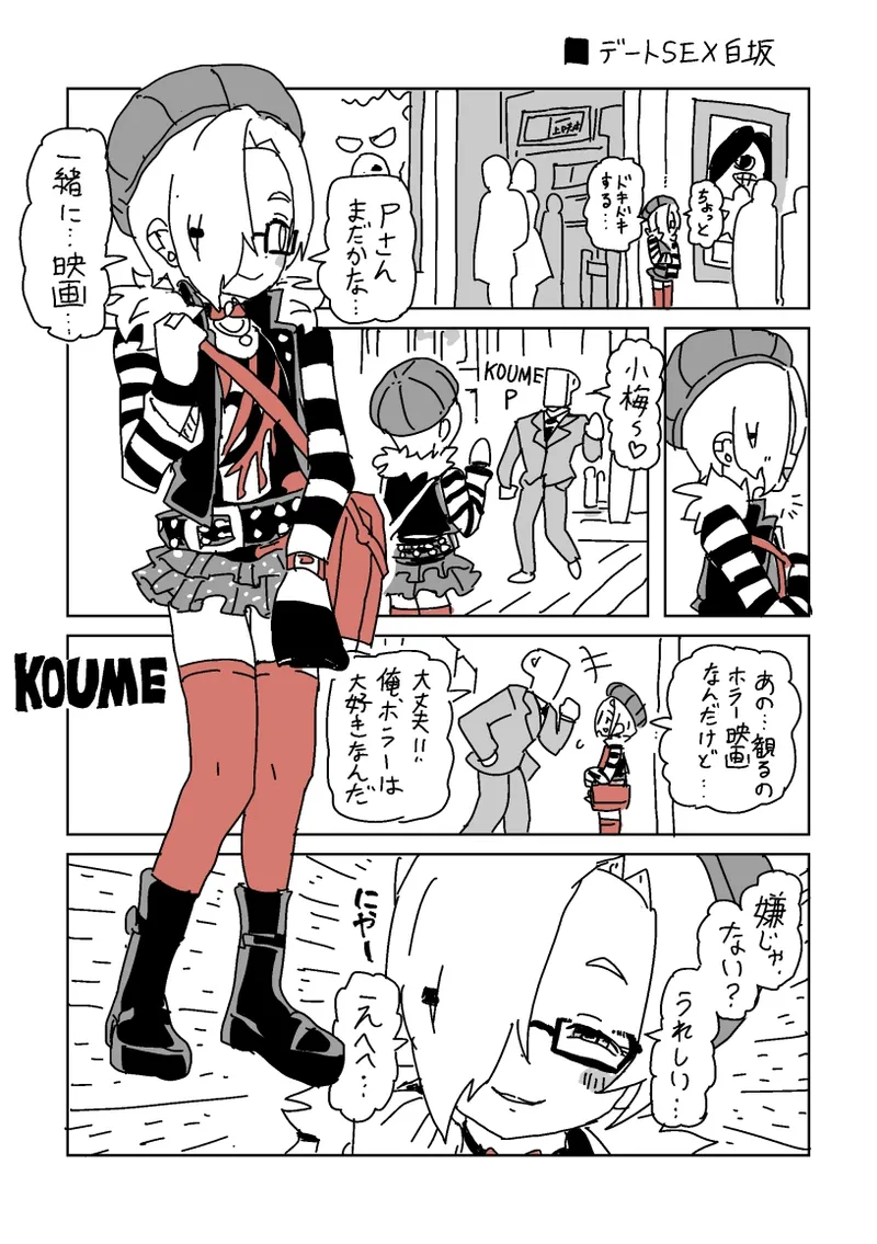 デートSEX白坂 - Page 1