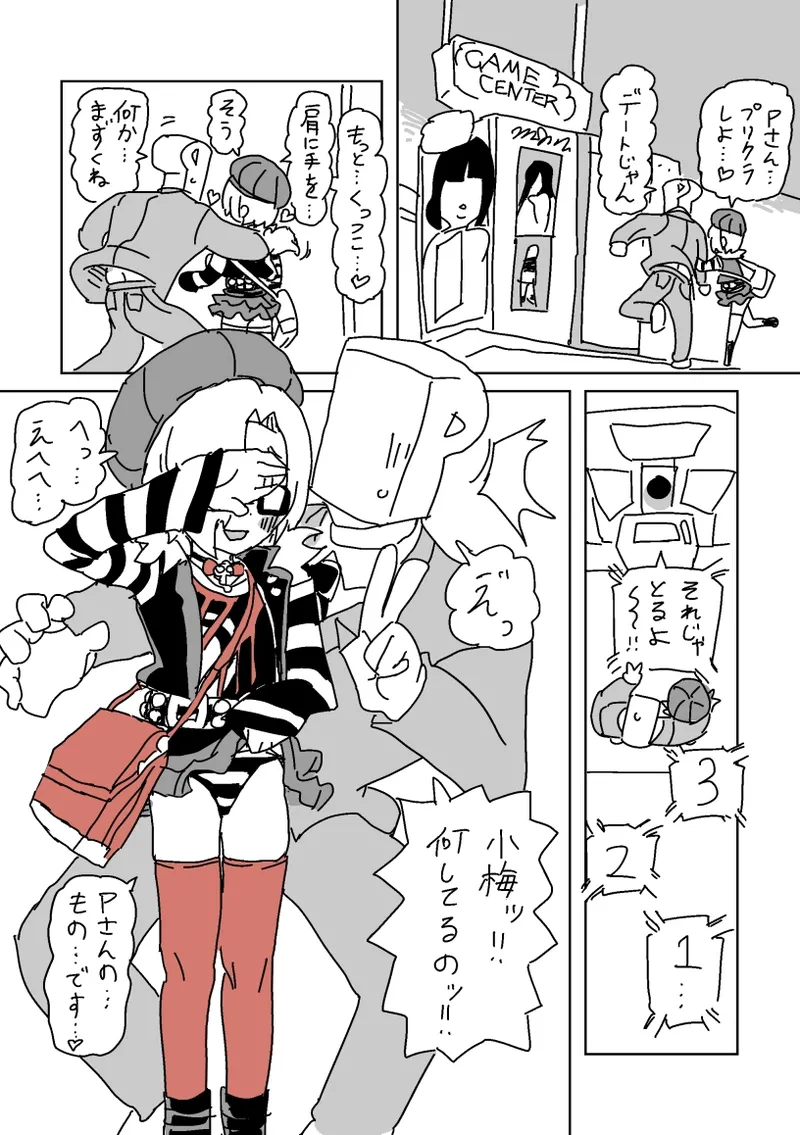 デートSEX白坂 - Page 5