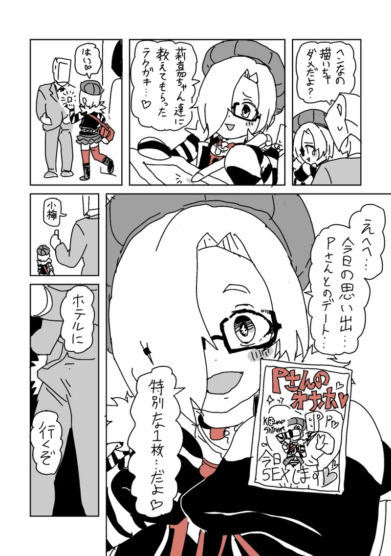 デートSEX白坂 - Page 6