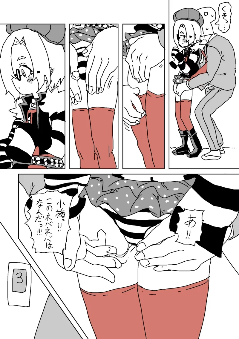 デートSEX白坂 - Page 8