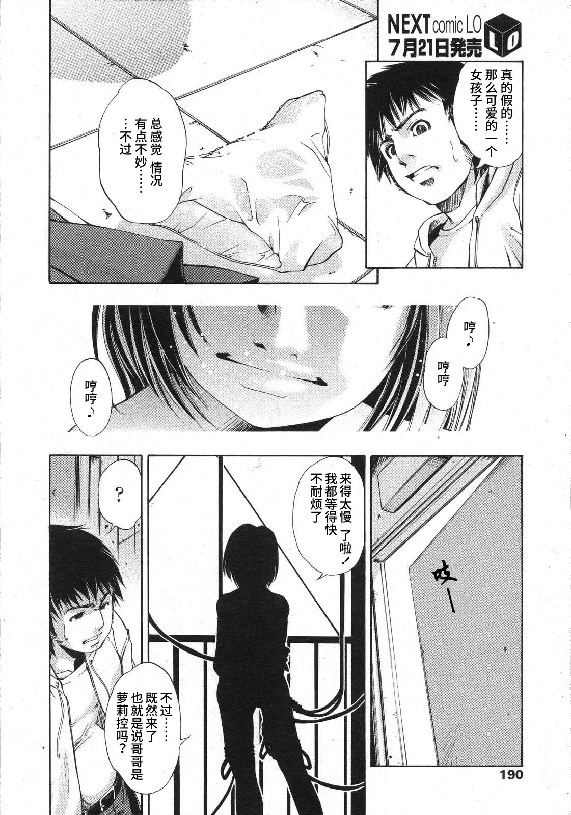美亜子 (COMIC LO 2007年8月號) [MAHO个人汉化] [Akae Shirou] miako - Seite 4