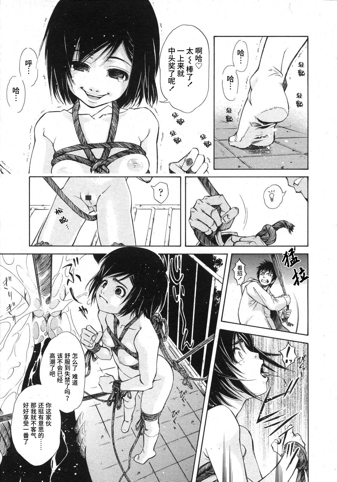 美亜子 (COMIC LO 2007年8月號) [MAHO个人汉化] [Akae Shirou] miako - Seite 7
