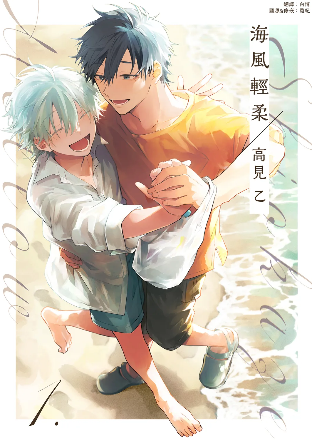 Shiokaze Mellow | 海风轻柔 - Pagina 3