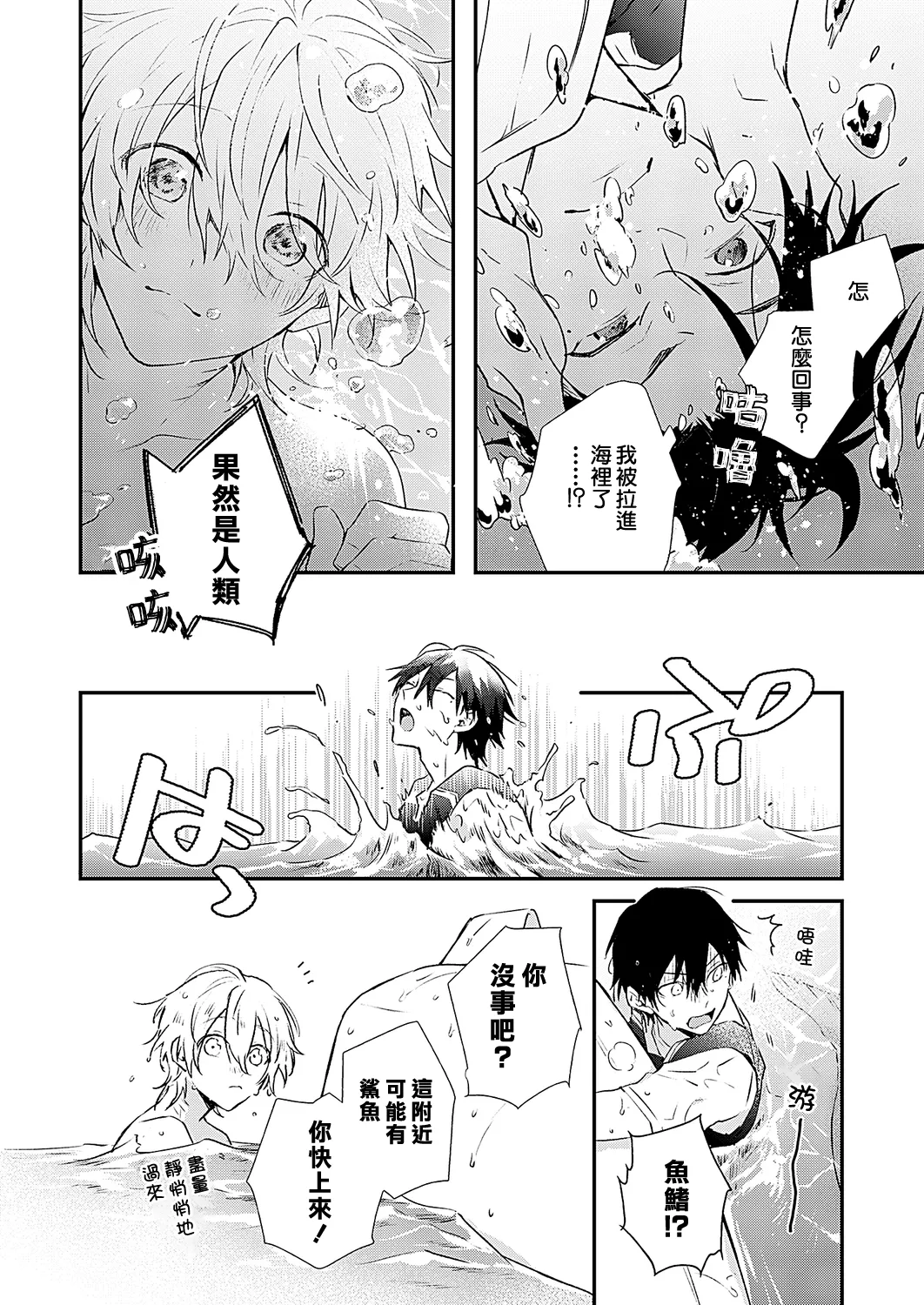 Shiokaze Mellow | 海风轻柔 - Pagina 6