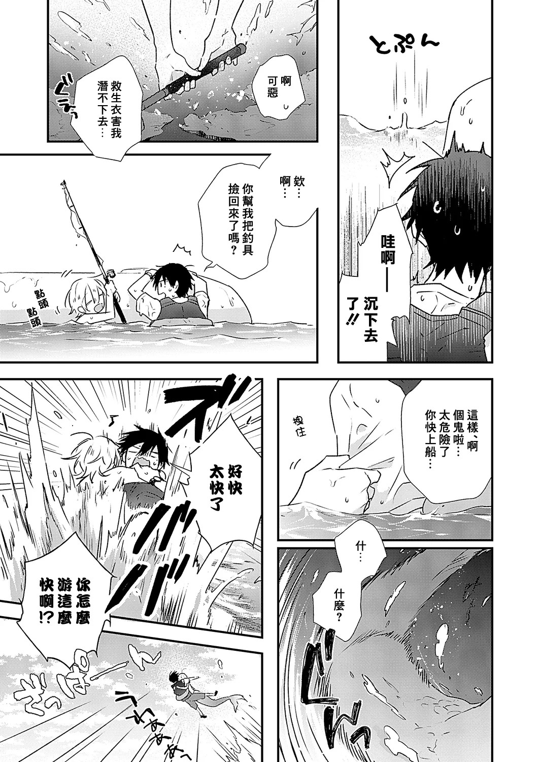 Shiokaze Mellow | 海风轻柔 - Pagina 7