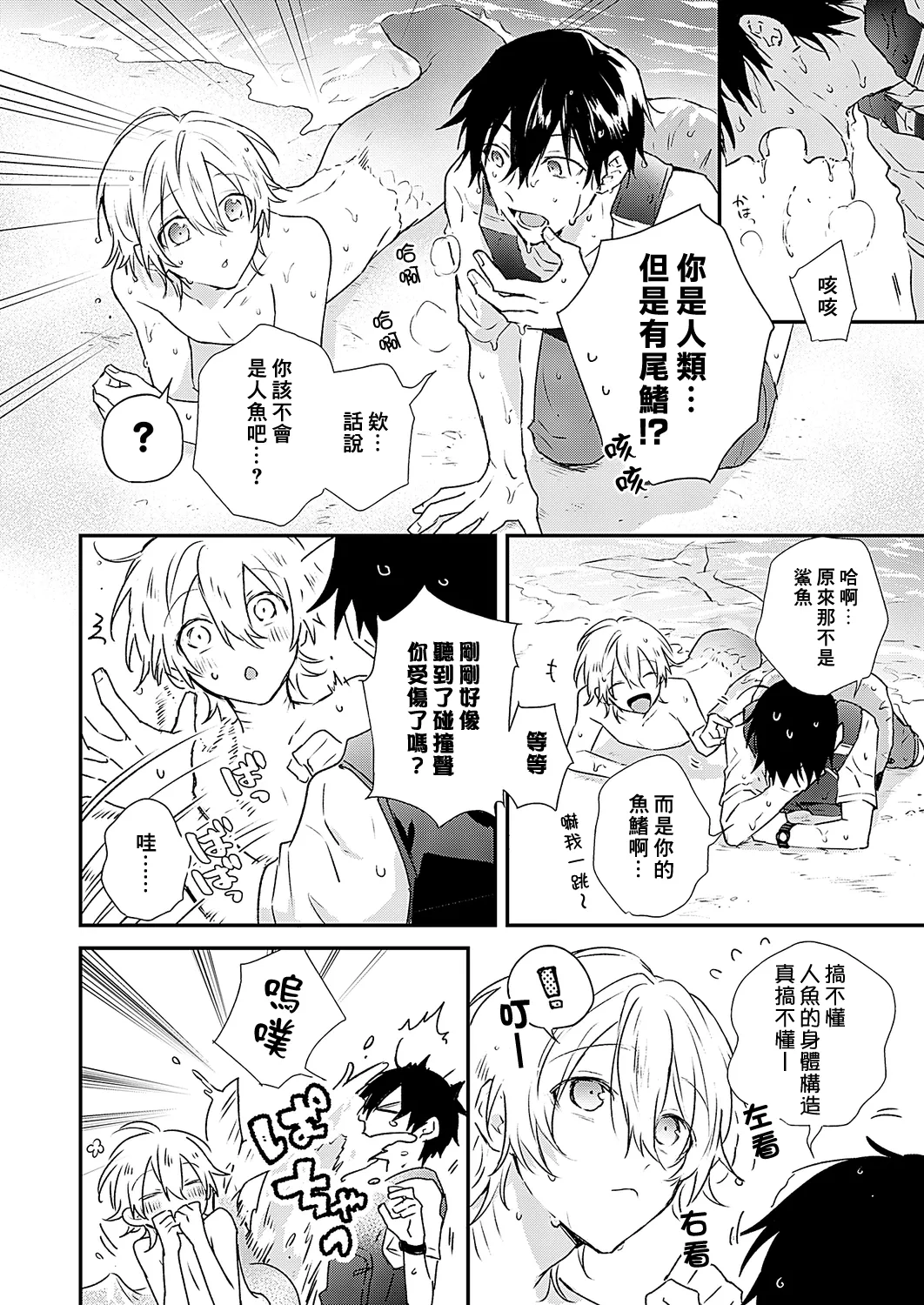 Shiokaze Mellow | 海风轻柔 - Pagina 8