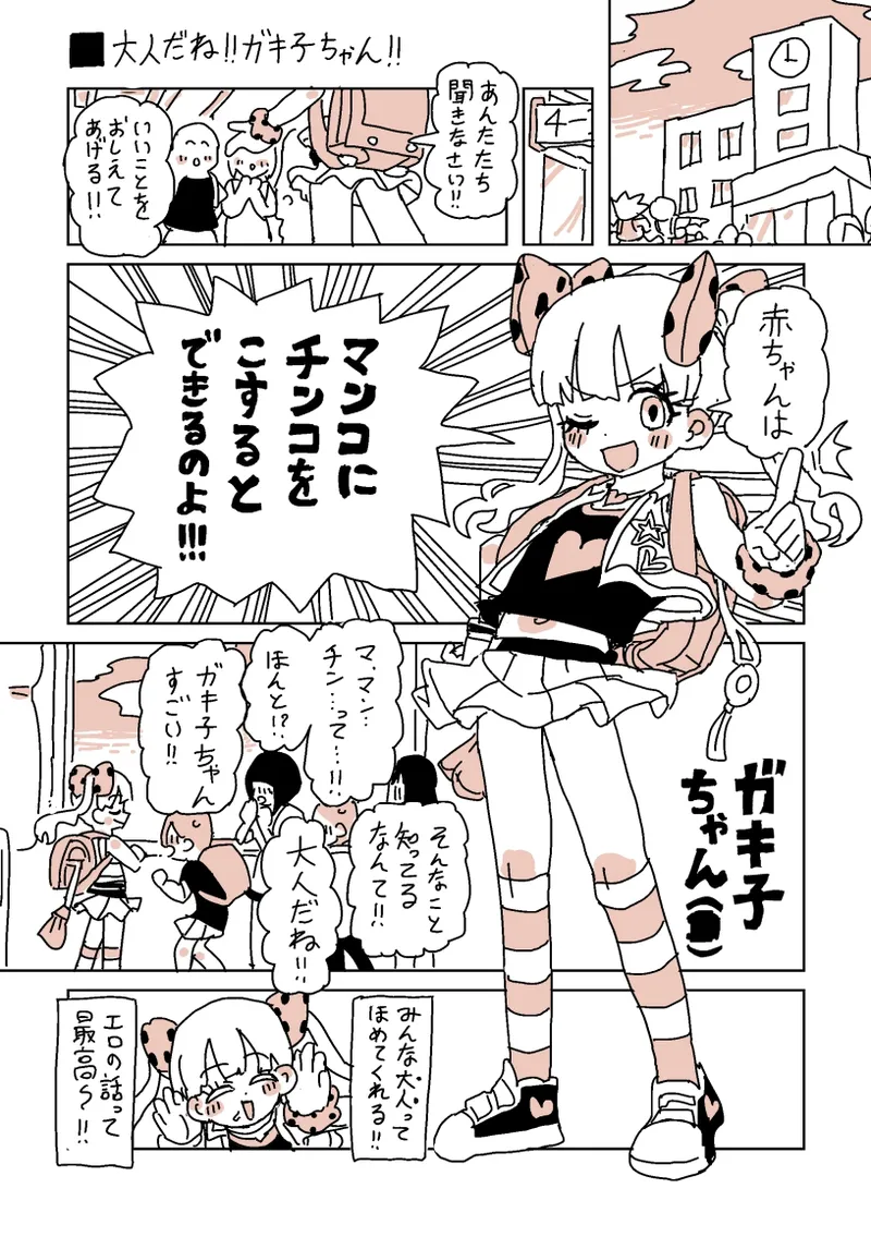 大人だね‼︎〜子ちゃん‼︎ - Pagina 1