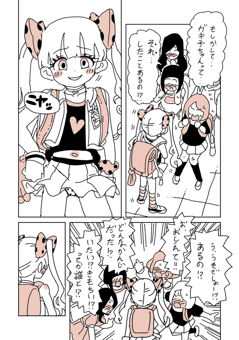 大人だね‼︎〜子ちゃん‼︎ - Pagina 2