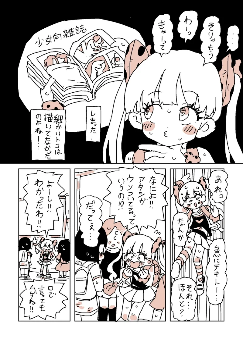 大人だね‼︎〜子ちゃん‼︎ - Pagina 3