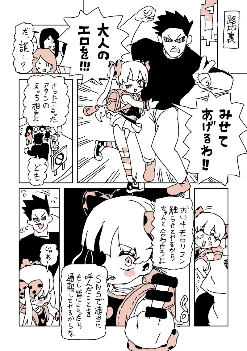 大人だね‼︎〜子ちゃん‼︎ - Pagina 4