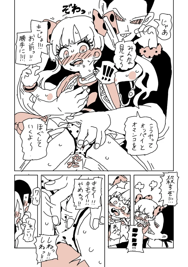 大人だね‼︎〜子ちゃん‼︎ - Pagina 5