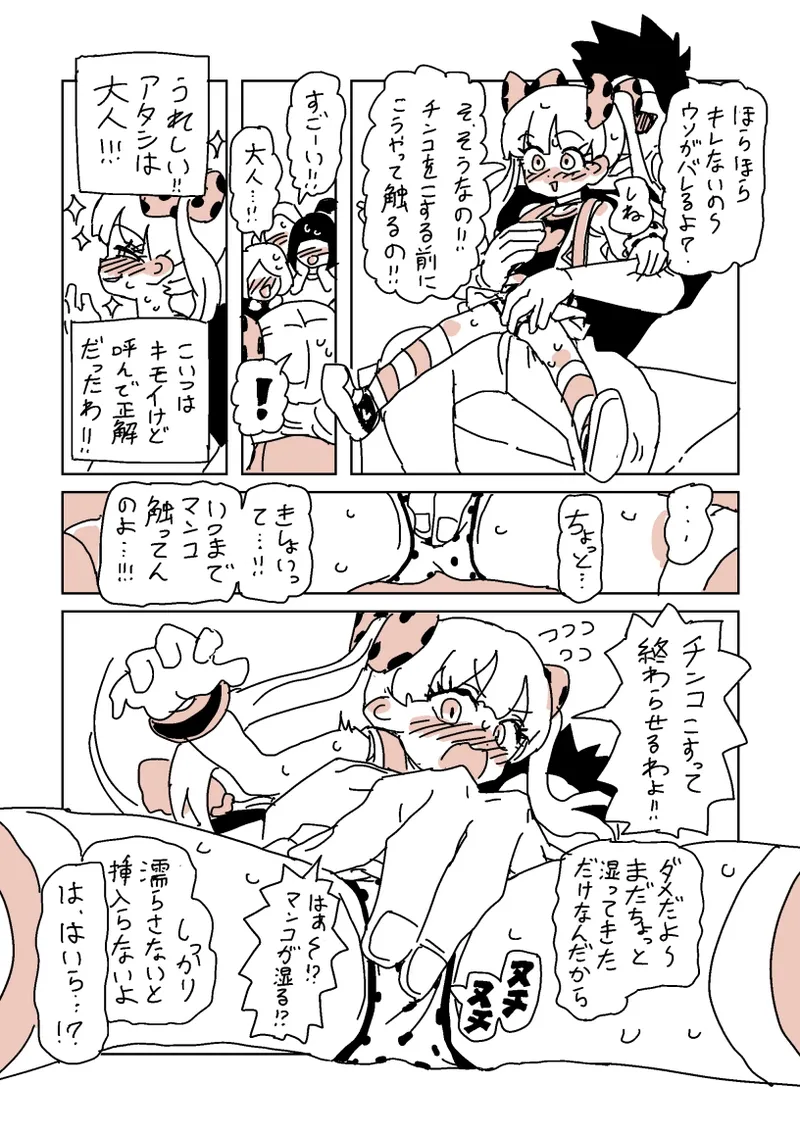 大人だね‼︎〜子ちゃん‼︎ - Pagina 6