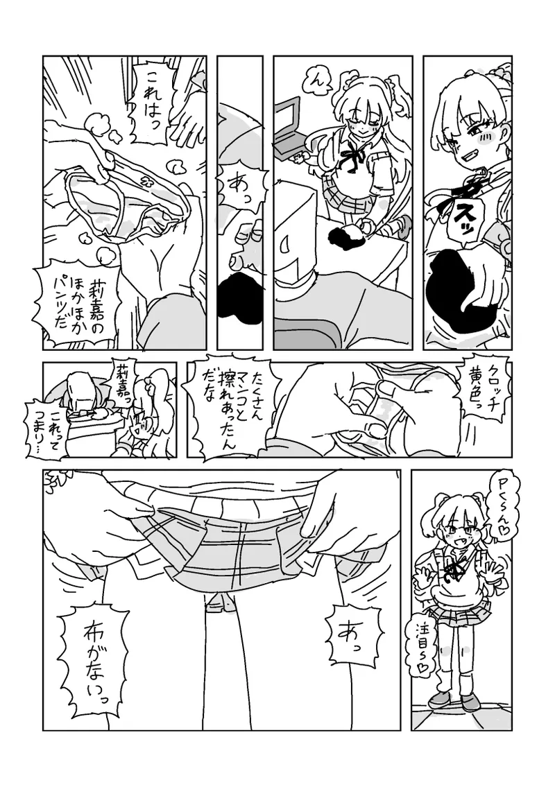 リカのミニ漫画 - Página 2