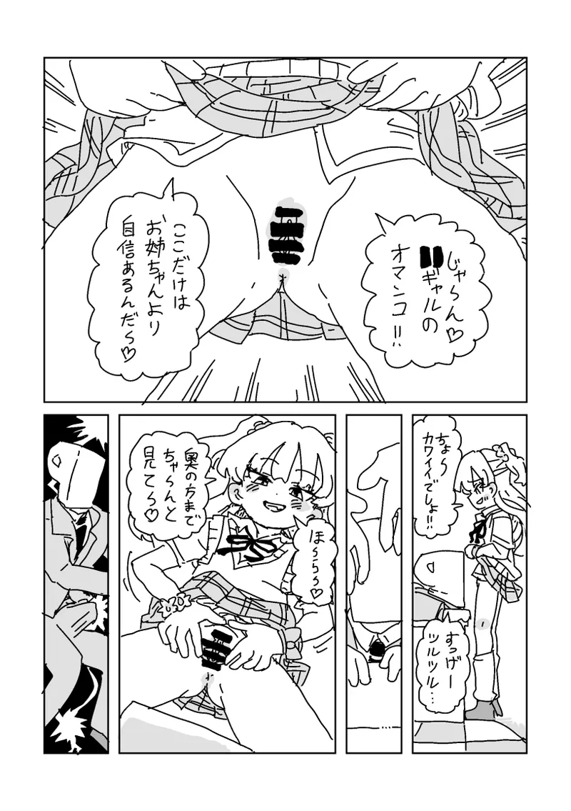 リカのミニ漫画 - Página 3