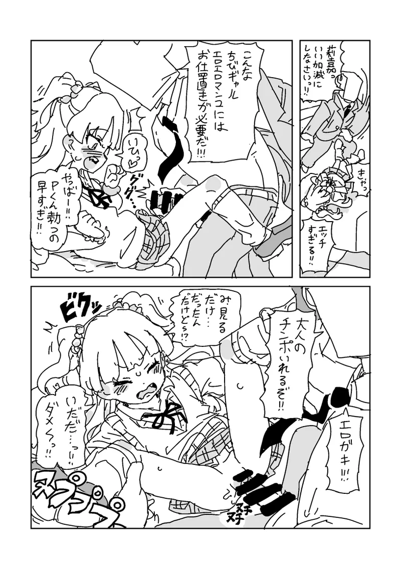 リカのミニ漫画 - Página 4