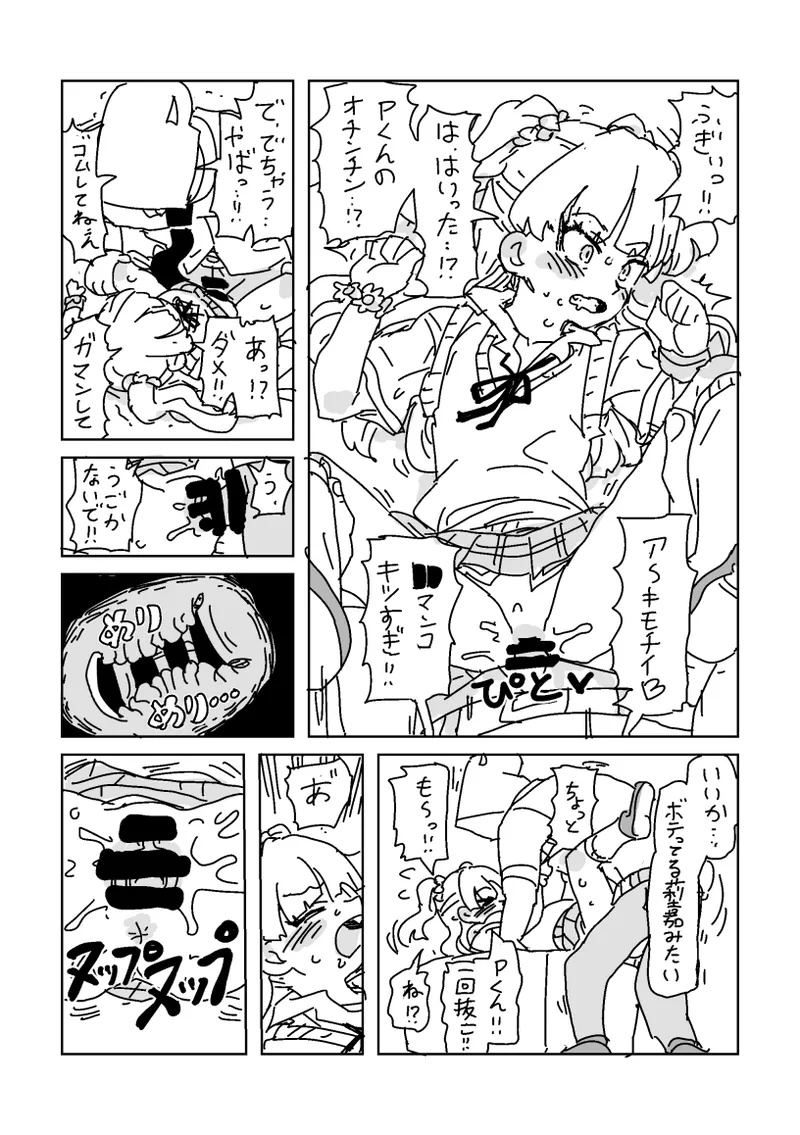 リカのミニ漫画 - Página 5