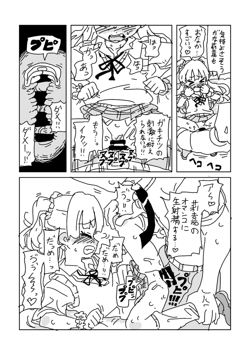 リカのミニ漫画 - Página 6
