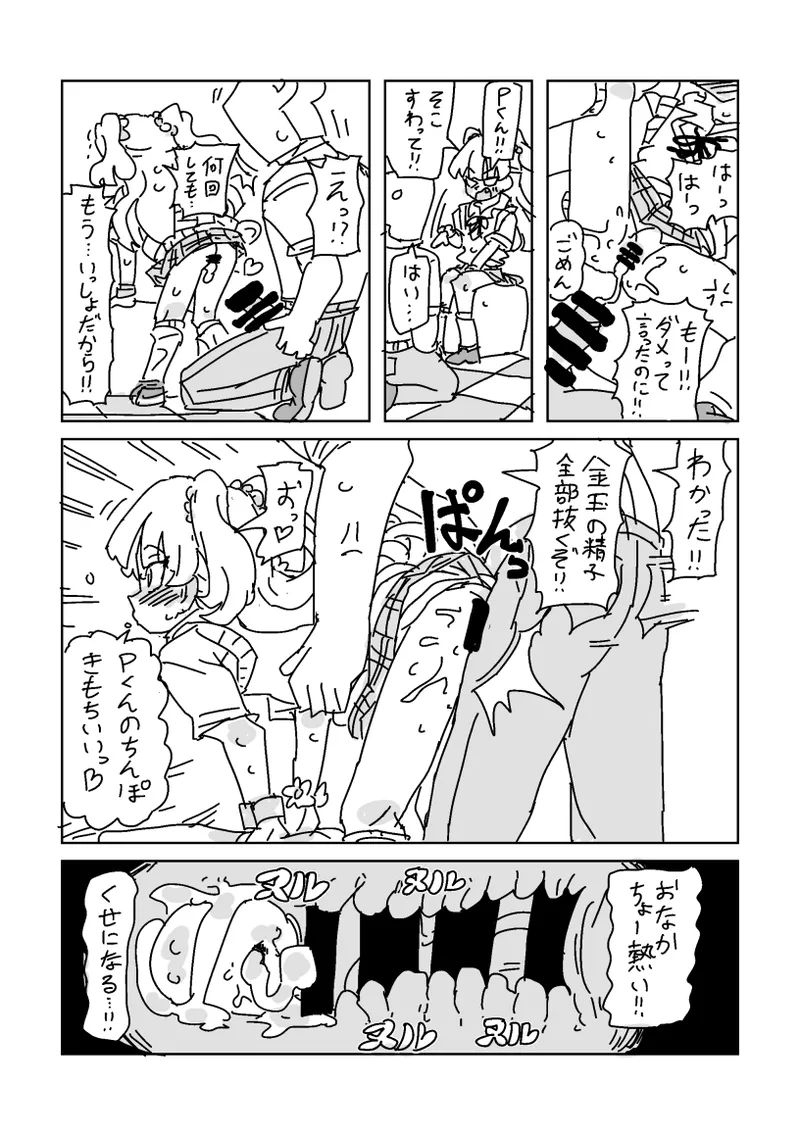 リカのミニ漫画 - Página 7