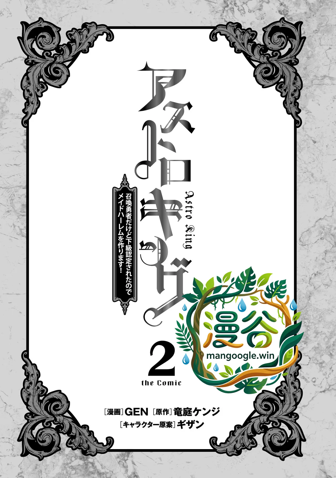 星界之王：虽被判定为下级勇者，但我照样打造女仆后宫 - Page 2