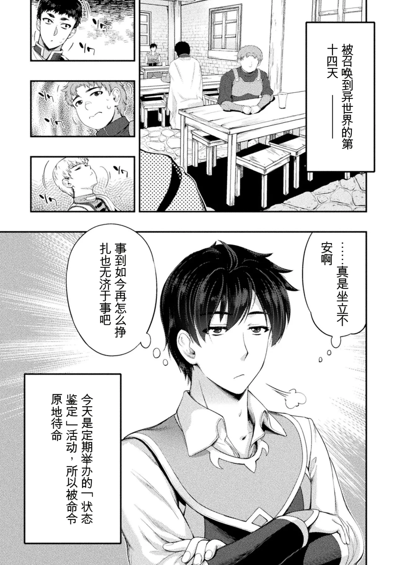 星界之王：虽被判定为下级勇者，但我照样打造女仆后宫 - Page 3