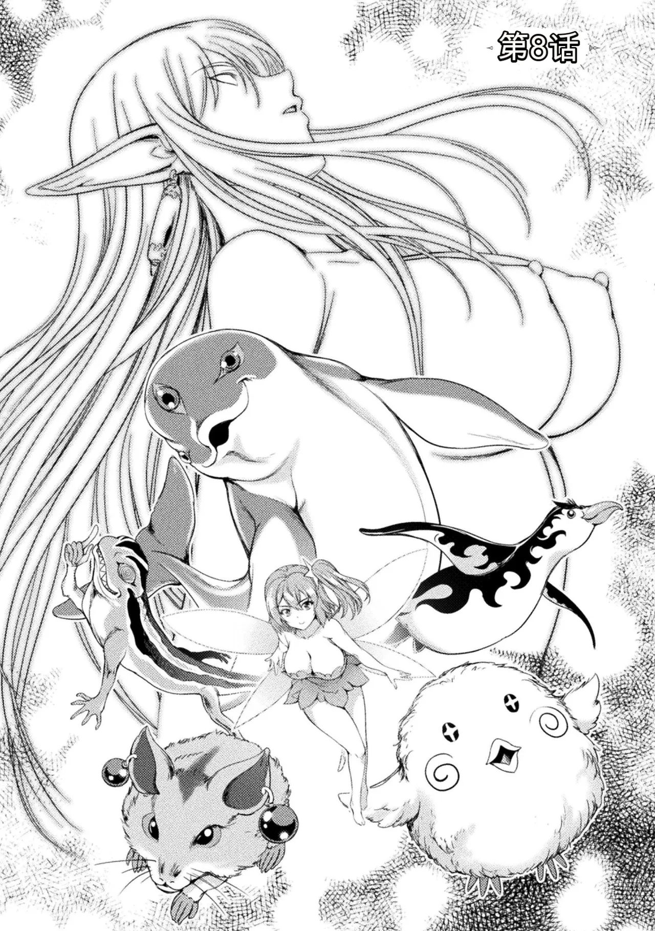 星界之王：虽被判定为下级勇者，但我照样打造女仆后宫 - Page 4