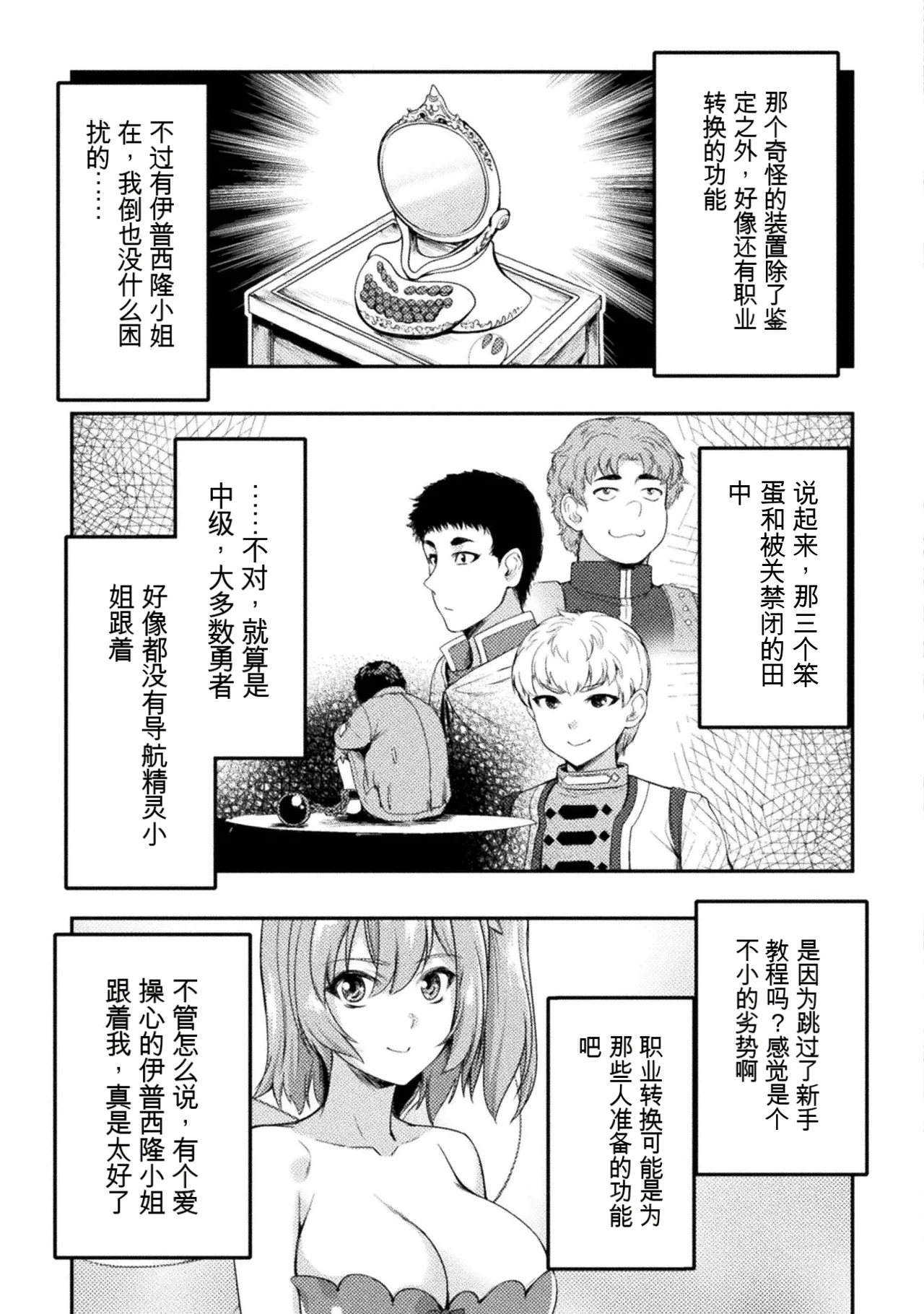 星界之王：虽被判定为下级勇者，但我照样打造女仆后宫 - Page 5