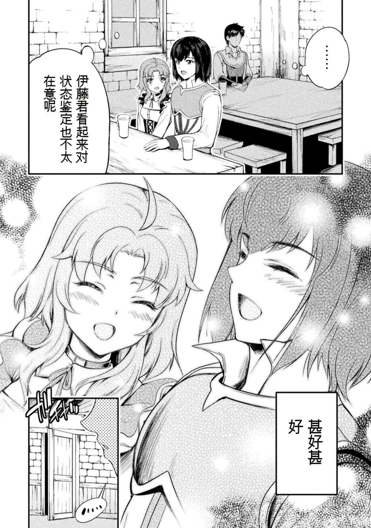 星界之王：虽被判定为下级勇者，但我照样打造女仆后宫 - Page 6