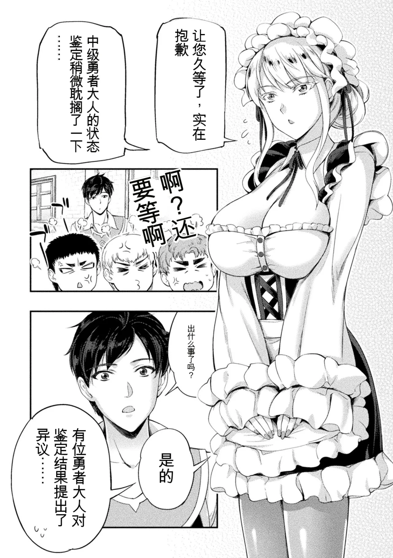 星界之王：虽被判定为下级勇者，但我照样打造女仆后宫 - Page 7